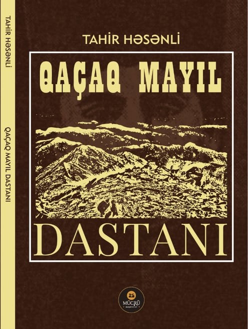 Qaçaq Mayıl dastanı. Tahir Həsənli
